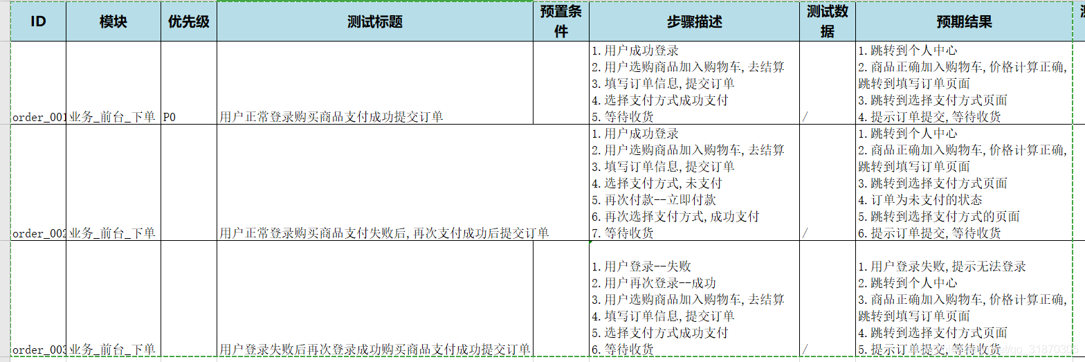 前台下单