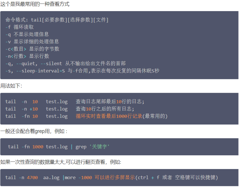tail格式命令